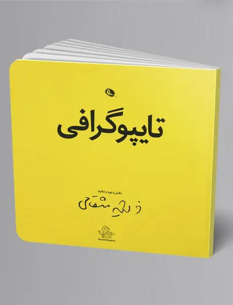 تایپوگرافی