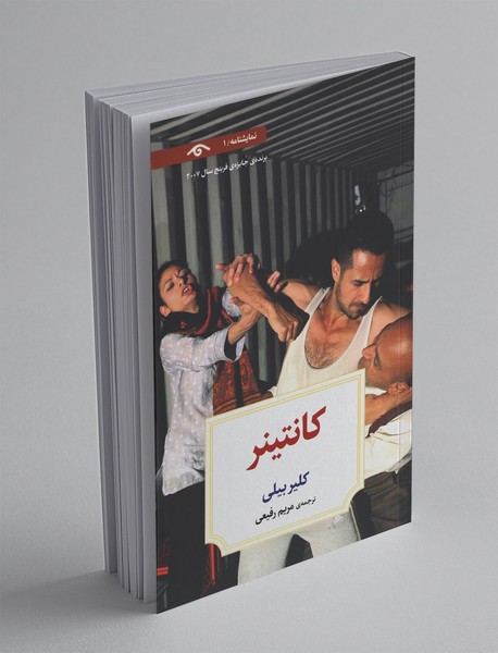 کانتینر کانتینر