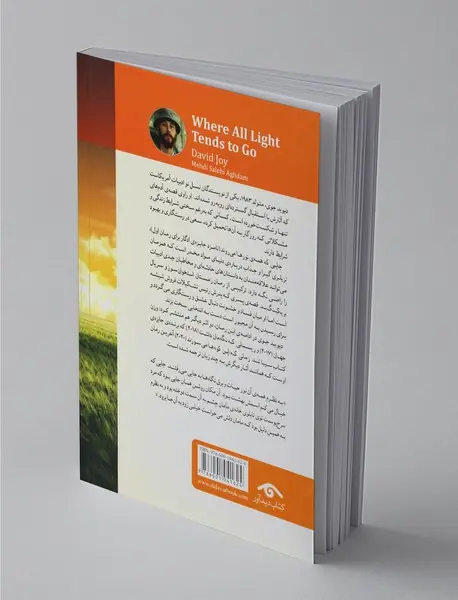 جایی که همه‌ی نورها می‌روند