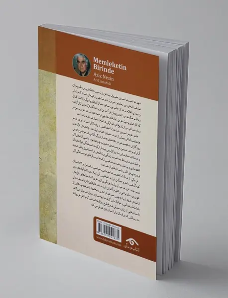 در یکی از ممالک