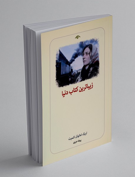 زیباترین کتاب دنیا