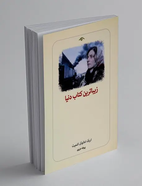 زیباترین کتاب دنیا