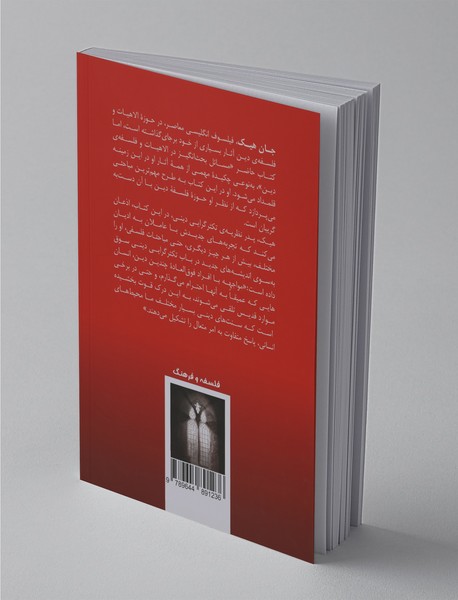 مسائل بحث انگیز در الاهیات و فلسفه دین