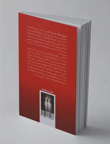 مسائل بحث انگیز در الاهیات و فلسفه دین