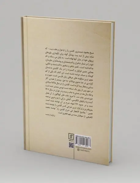 شرح گلشن راز