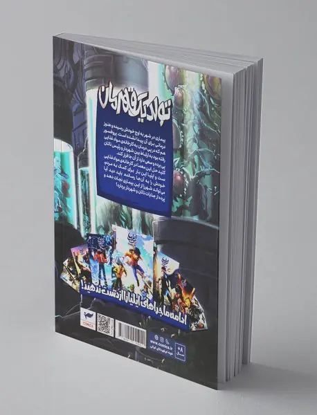 کمیک ایلیا جلد 8 و 9