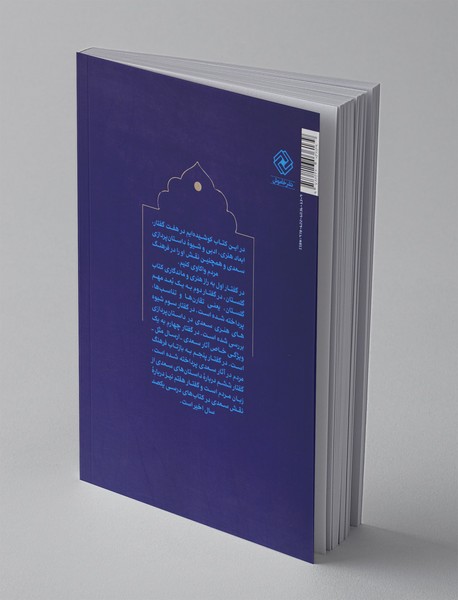 از گلستان من ببر ورقی