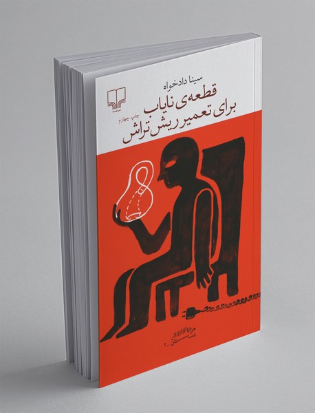 قطعه‌ی نایاب برای تعمیر ریش‌تراش