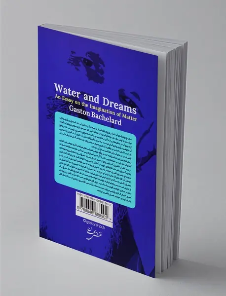 آب و رویاها