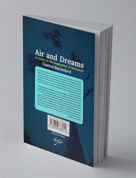 هوا و رویاها