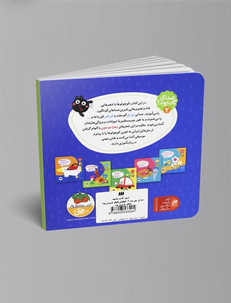 قوقولی قوقو خروس بود منتظر عروس بود