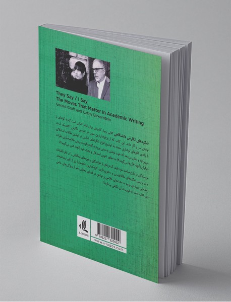 شگردهای نگارش دانشگاهی