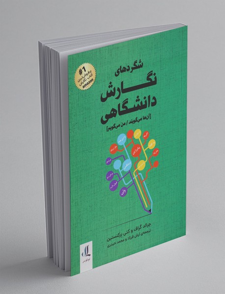 شگردهای نگارش دانشگاهی