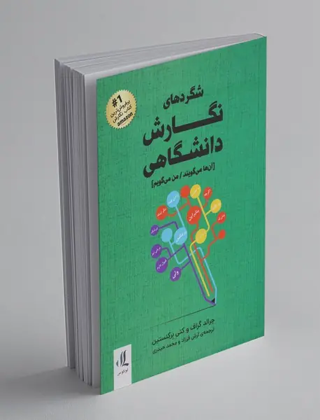 شگردهای نگارش دانشگاهی