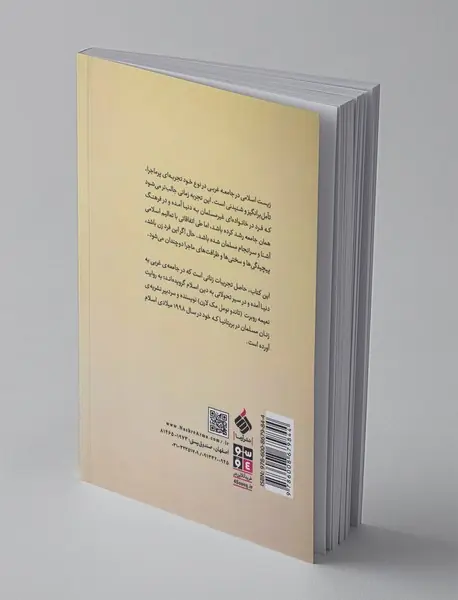 طعم غربی ایمان