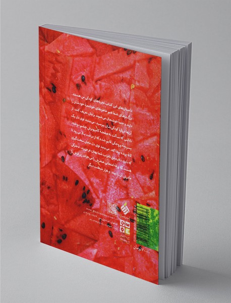 قصه‌های تابستان