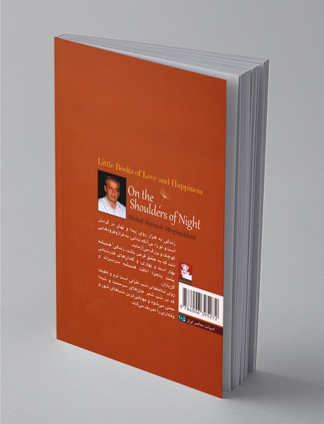 روی شانه های شب