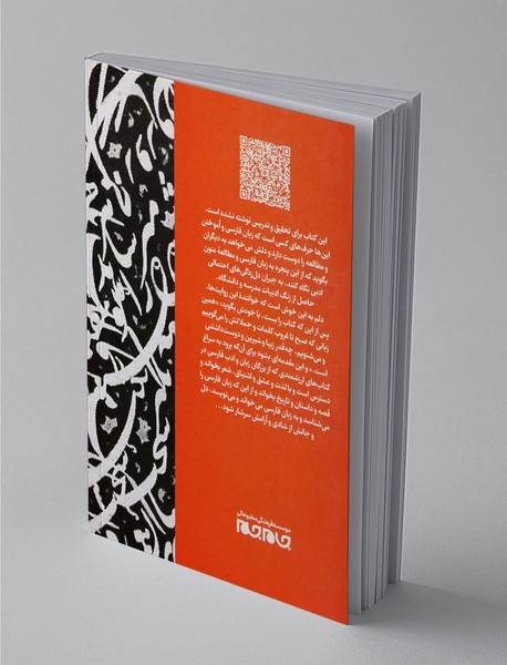 به زبان فارسی