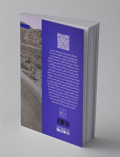 در سرزمین مردمان نجیب