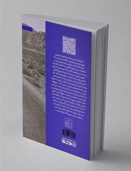 در سرزمین مردمان نجیب