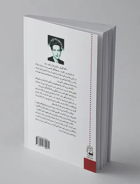 ماگدا گوبلز