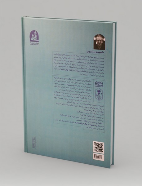 عشق به سرنوشت