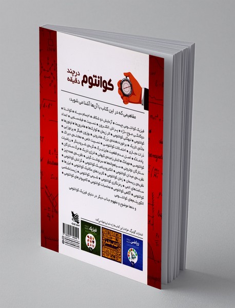 کوانتوم در چند دقیقه