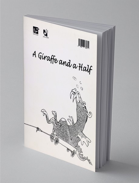 یک زرافه و نیم