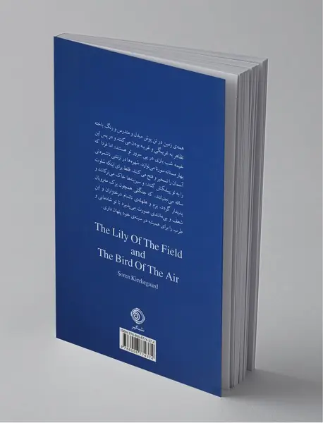 سوسن دشت و پرنده آسمان