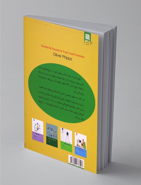 اسرار موفقیت در حراج های محلی شما