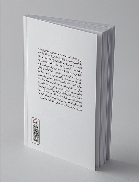 از روزگار رفته