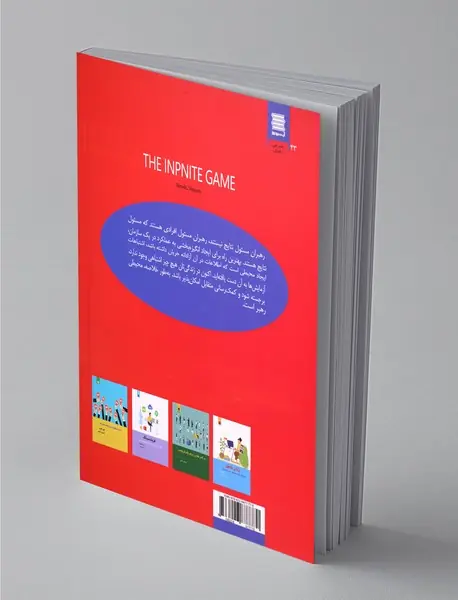 بازی بی نهایت