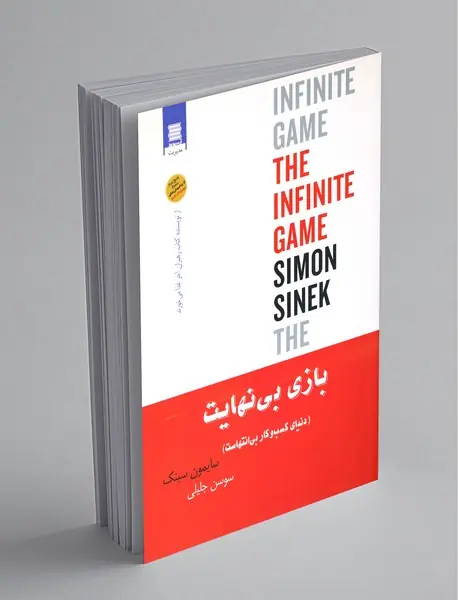 بازی بی نهایت