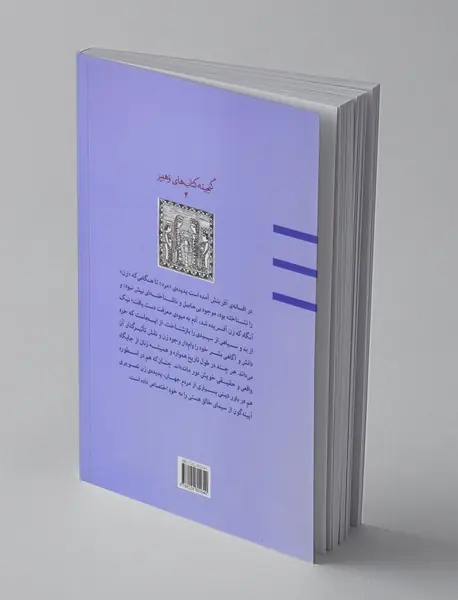 سیمای زن در اندیشه‌ی خردمندان