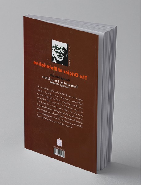 بنیادهای ماتریالیسم