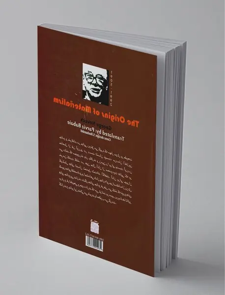 بنیادهای ماتریالیسم