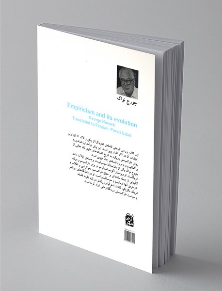 فلسفه‌ تجربه ‌گرا از لاک تا پوپر