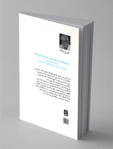 فلسفه‌ تجربه ‌گرا از لاک تا پوپر