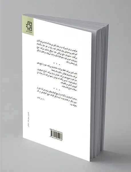 آنک کتاب در هیات یکی از شخصیت‌های خویش