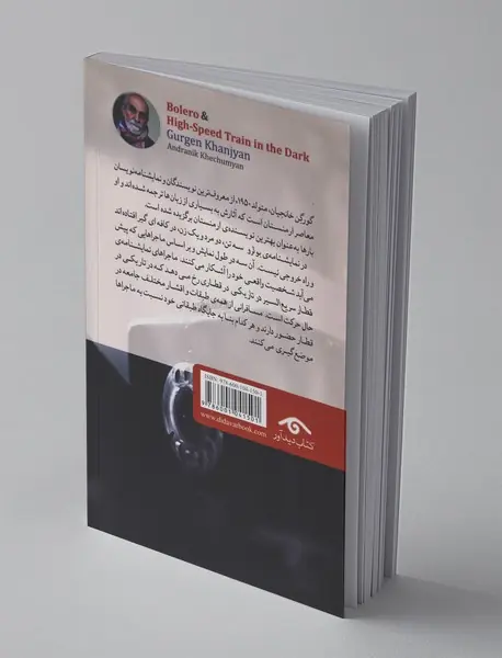 بولرو و قطار سریع‌السیر در تاریکی