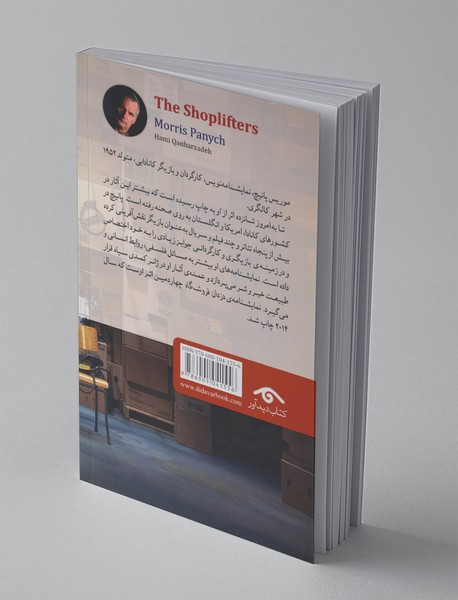 دزدان فروشگاه