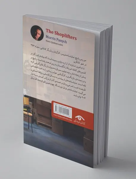 دزدان فروشگاه