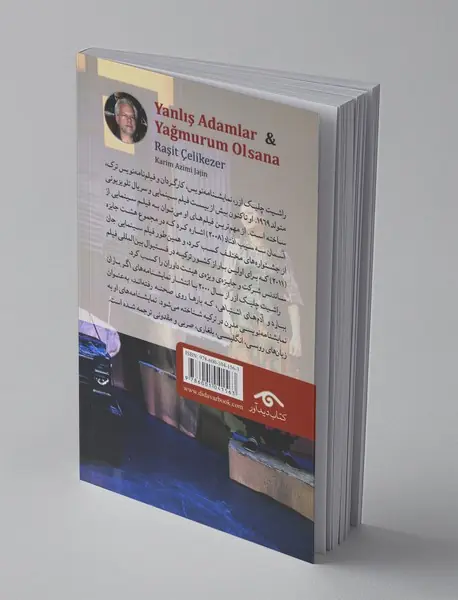 آدم‌های اشتباهی و اگر باران ببارد