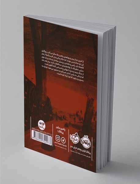 روباهی به نام پکس 2