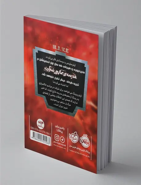 مدرسه ی عالی شرارت 2