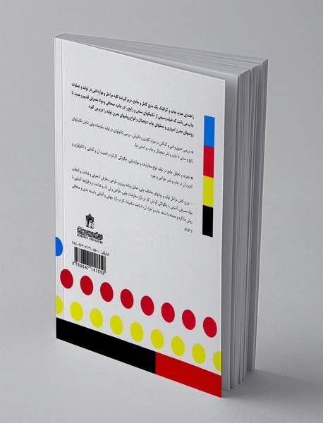 راهنمای جدید چاپ و گرافیک به همراه واژه نامه