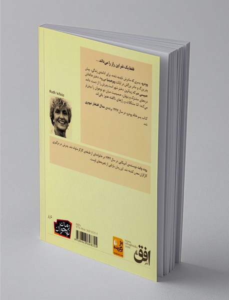 پسرخاله وودرو