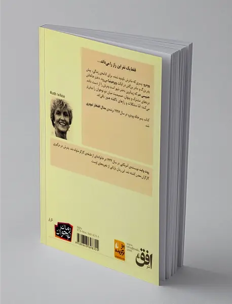 پسرخاله وودرو