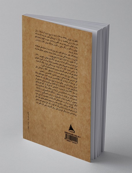 آفتاب بی غروب