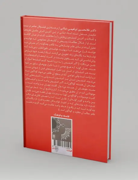 یگانه ای چند گونه